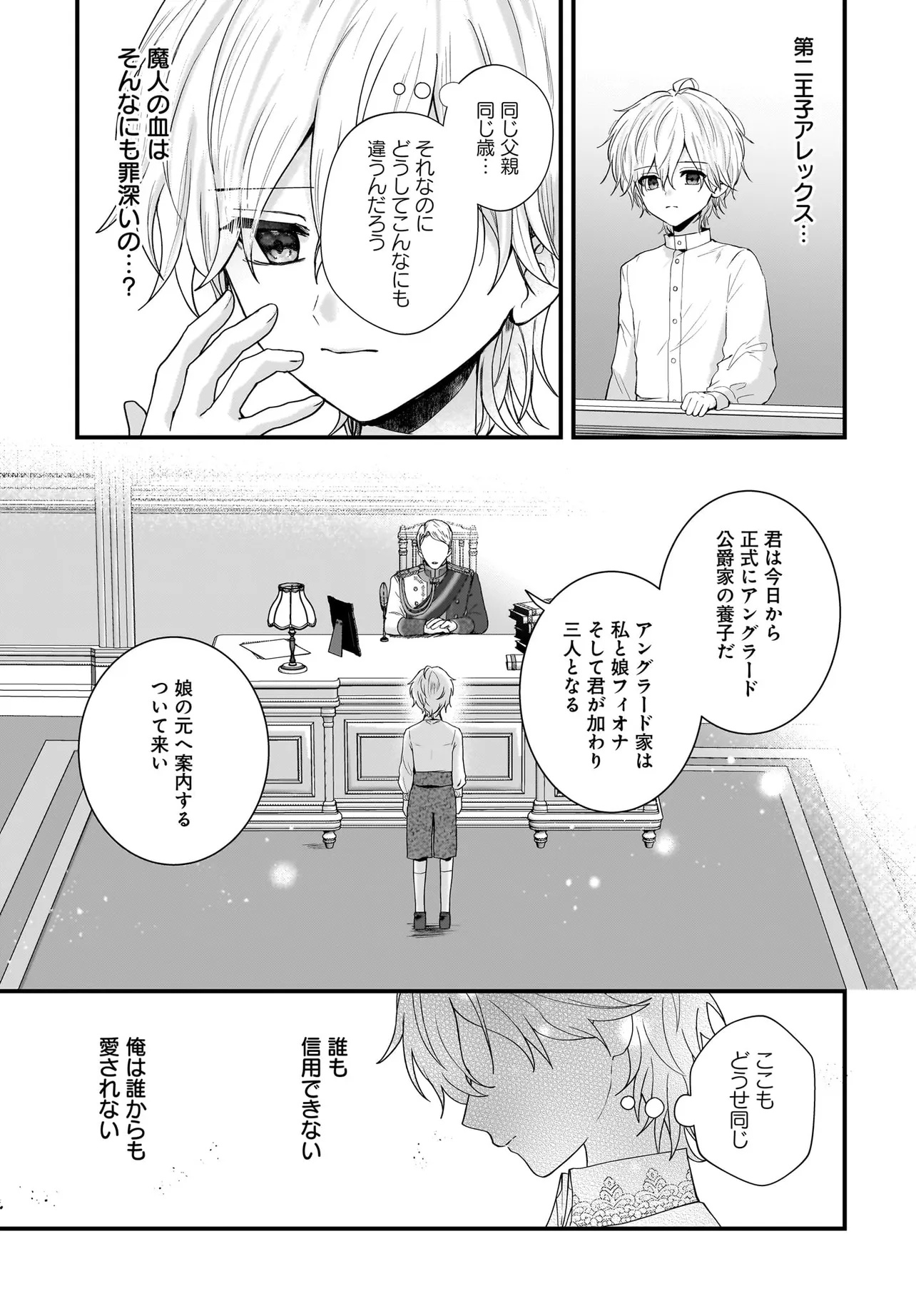 ラスボス令息に殺される義姉ですが、彼を好きになってしまいました。 第1話 - Page 41