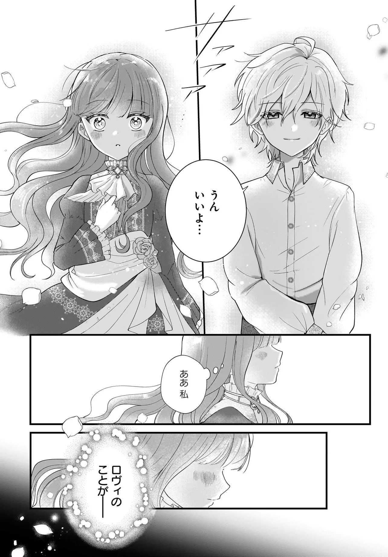 ラスボス令息に殺される義姉ですが、彼を好きになってしまいました。 第1話 - Page 32