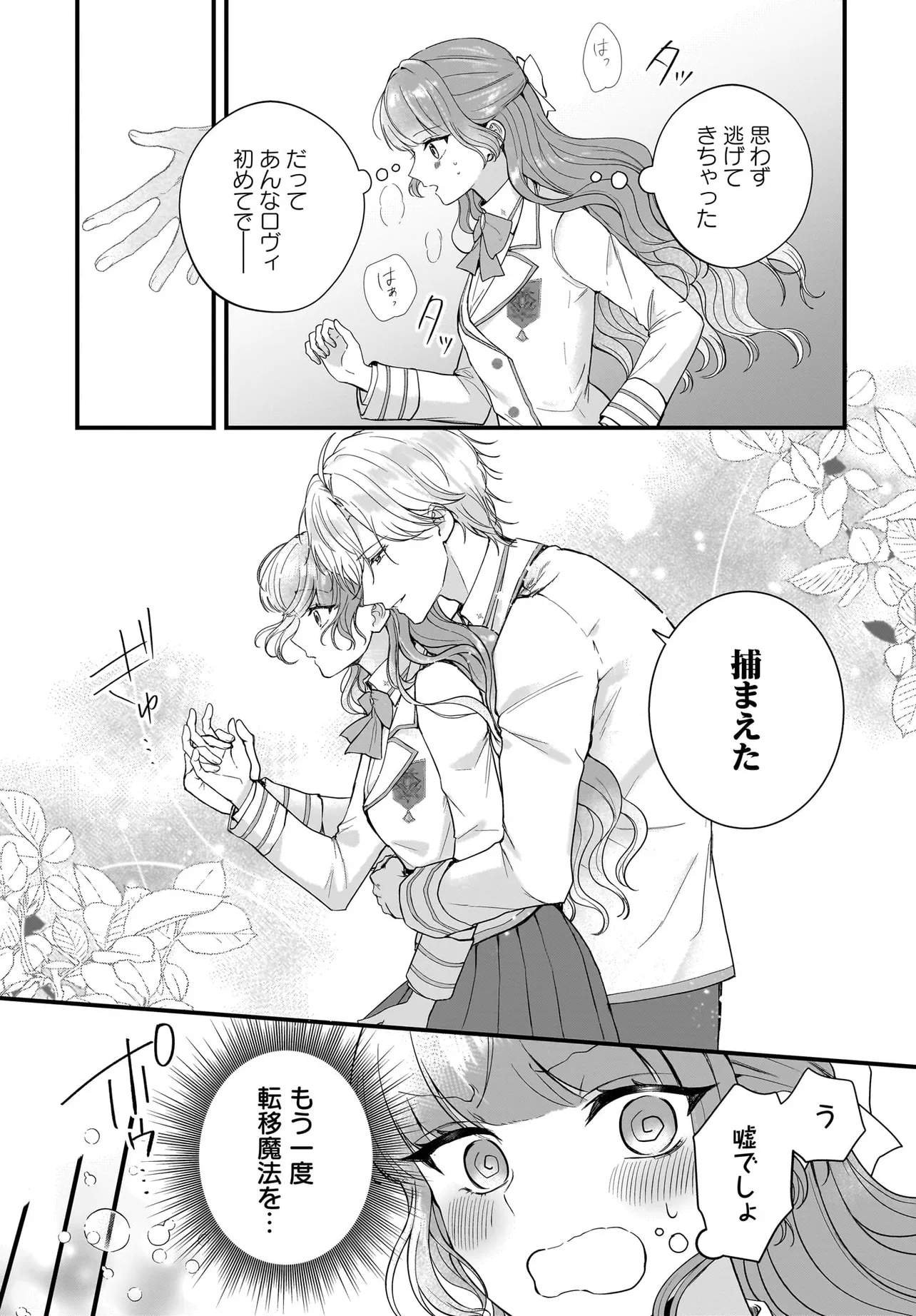 ラスボス令息に殺される義姉ですが、彼を好きになってしまいました。 第5話 - Page 9