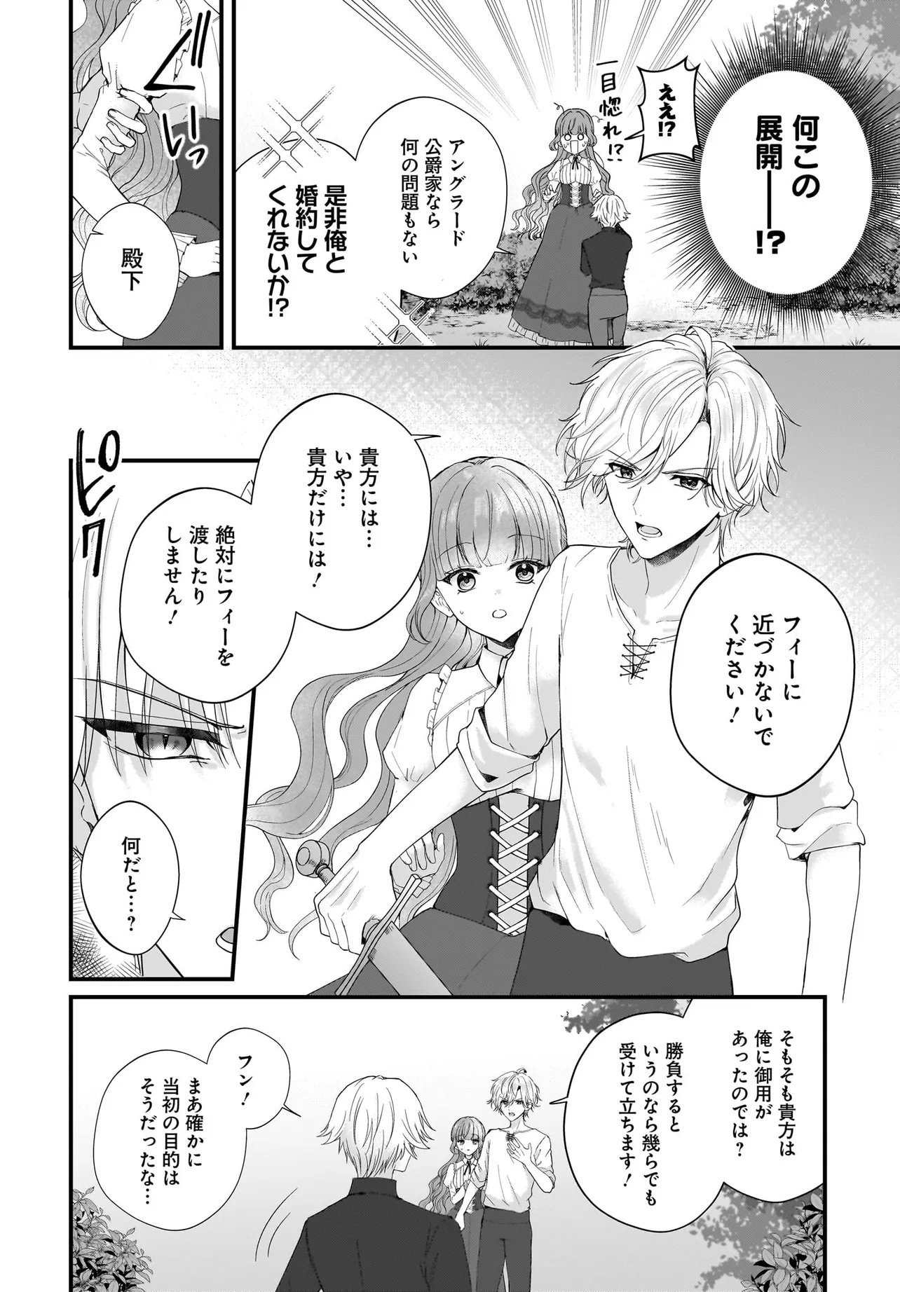 ラスボス令息に殺される義姉ですが、彼を好きになってしまいました。 第2話 - Page 20