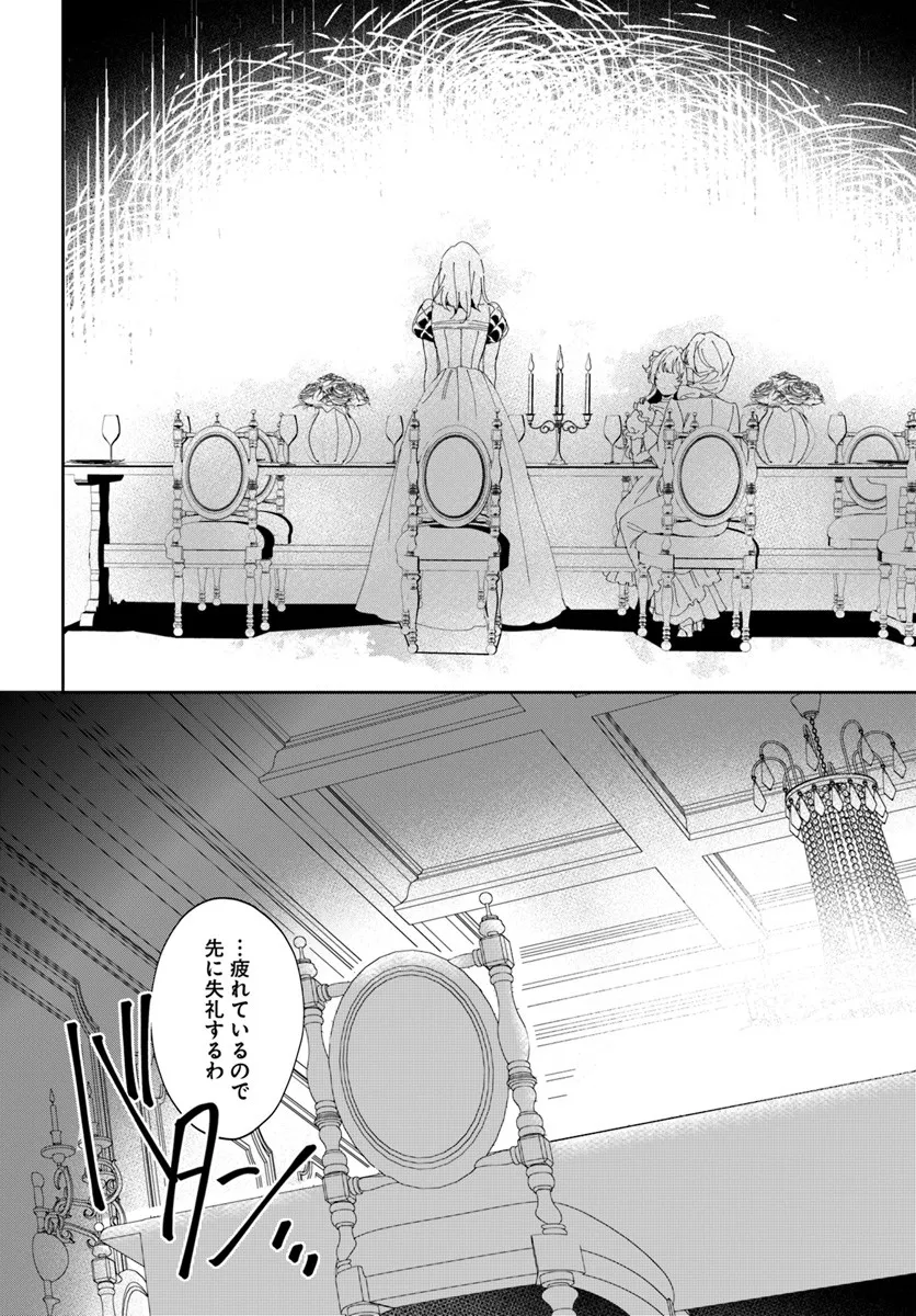 第一王女ルシアの帰還と華麗なる快進撃　海の守護騎士との出逢い 第2話 - Page 14