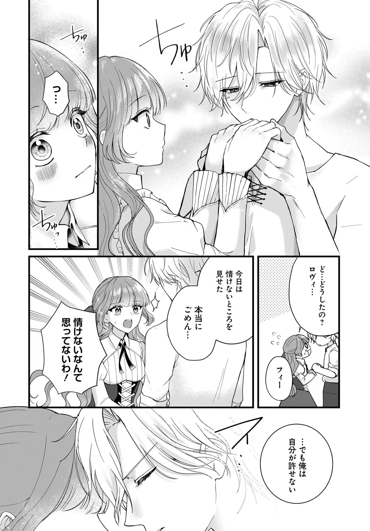ラスボス令息に殺される義姉ですが、彼を好きになってしまいました。 第2話 - Page 28