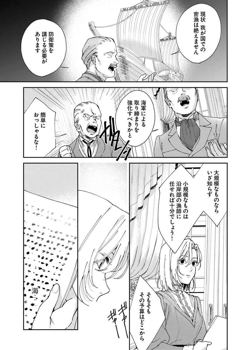第一王女ルシアの帰還と華麗なる快進撃　海の守護騎士との出逢い 第4話 - Page 7