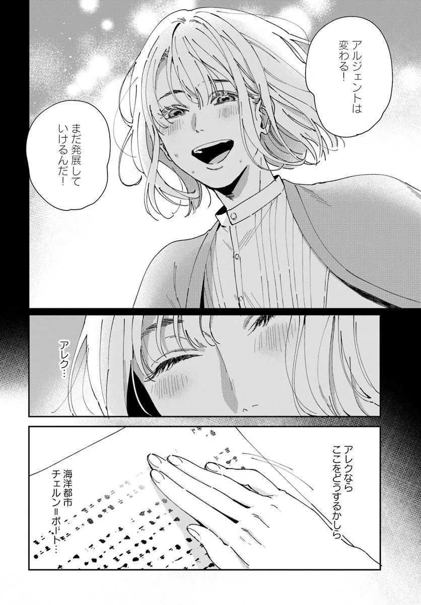 第一王女ルシアの帰還と華麗なる快進撃　海の守護騎士との出逢い 第4話 - Page 10