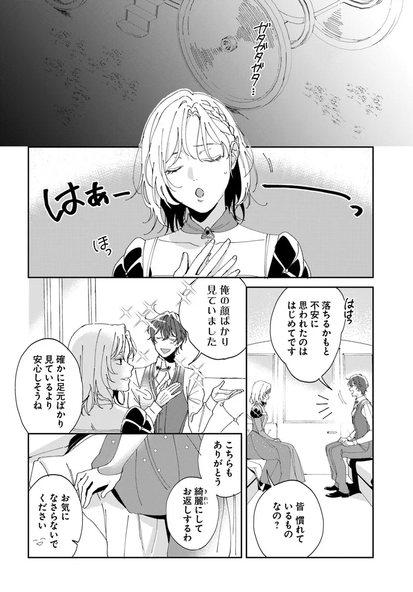 第一王女ルシアの帰還と華麗なる快進撃　海の守護騎士との出逢い 第2話 - Page 38