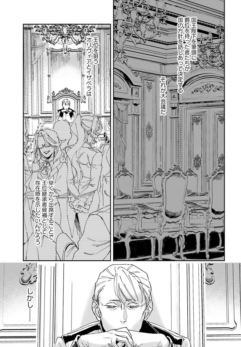 第一王女ルシアの帰還と華麗なる快進撃　海の守護騎士との出逢い 第4話 - Page 3