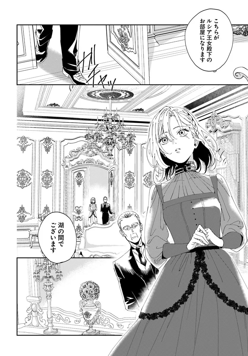 第一王女ルシアの帰還と華麗なる快進撃　海の守護騎士との出逢い 第1話 - Page 40