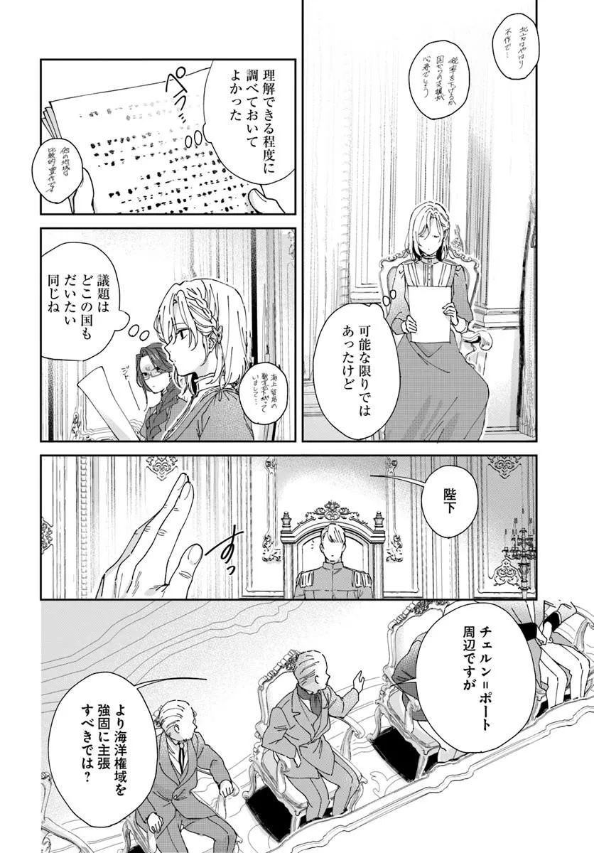 第一王女ルシアの帰還と華麗なる快進撃　海の守護騎士との出逢い 第4話 - Page 6