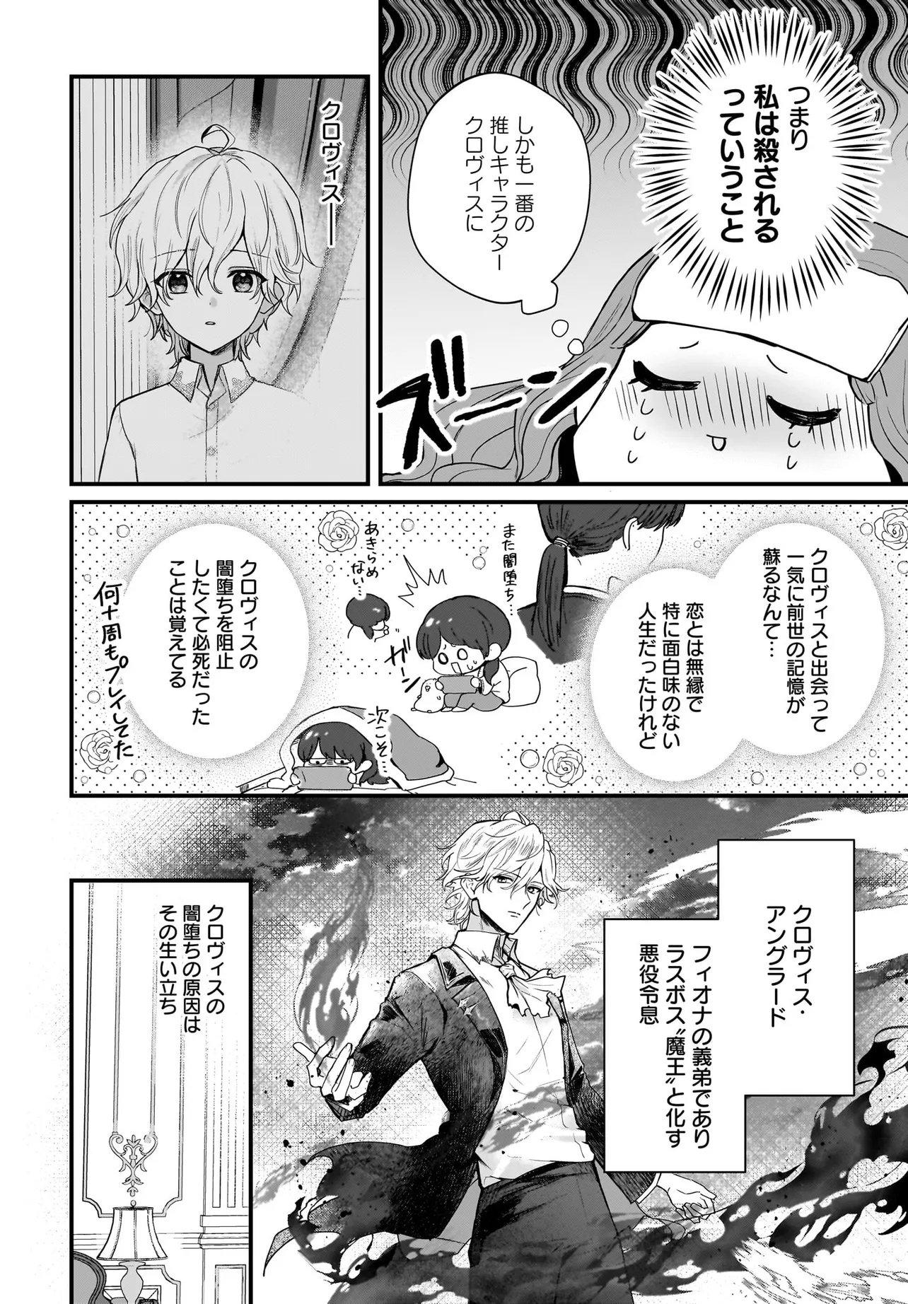 ラスボス令息に殺される義姉ですが、彼を好きになってしまいました。 第1話 - Page 8