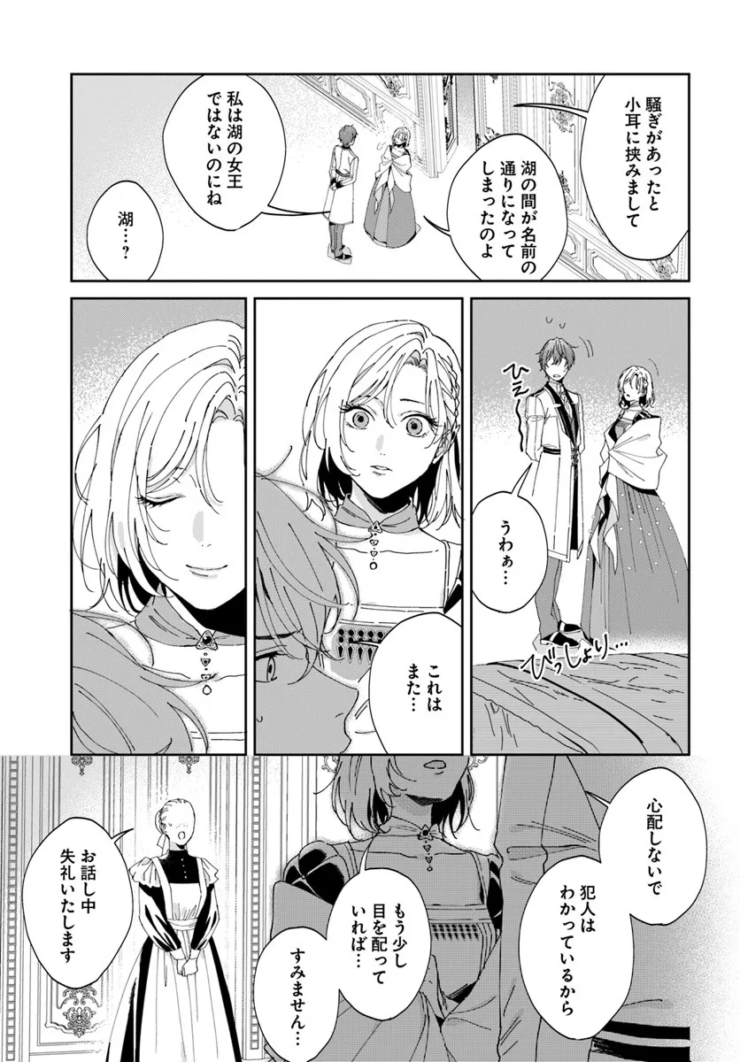 第一王女ルシアの帰還と華麗なる快進撃　海の守護騎士との出逢い 第2話 - Page 29