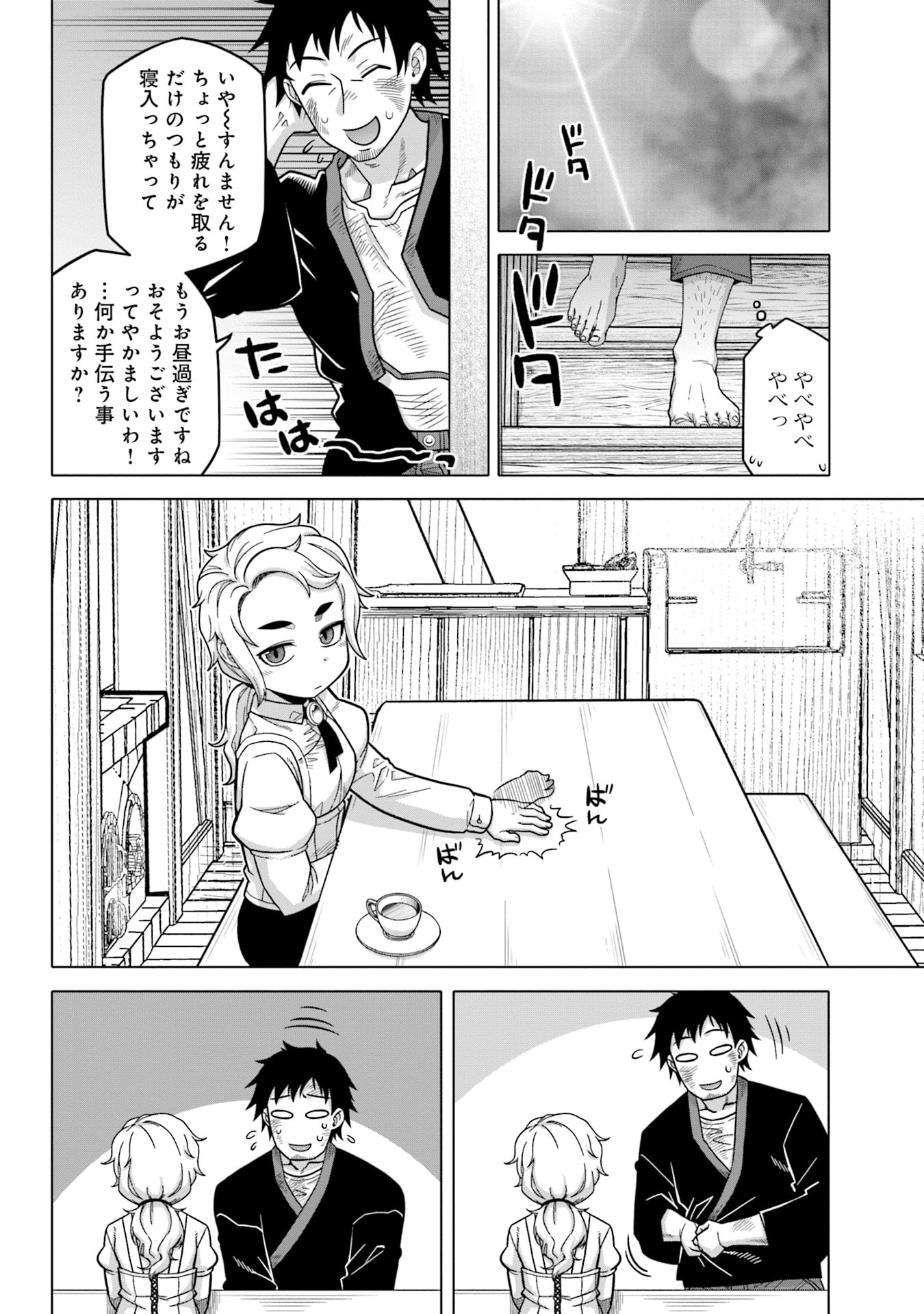 姫には内緒のレベルダウン生活 第7話 - Page 12