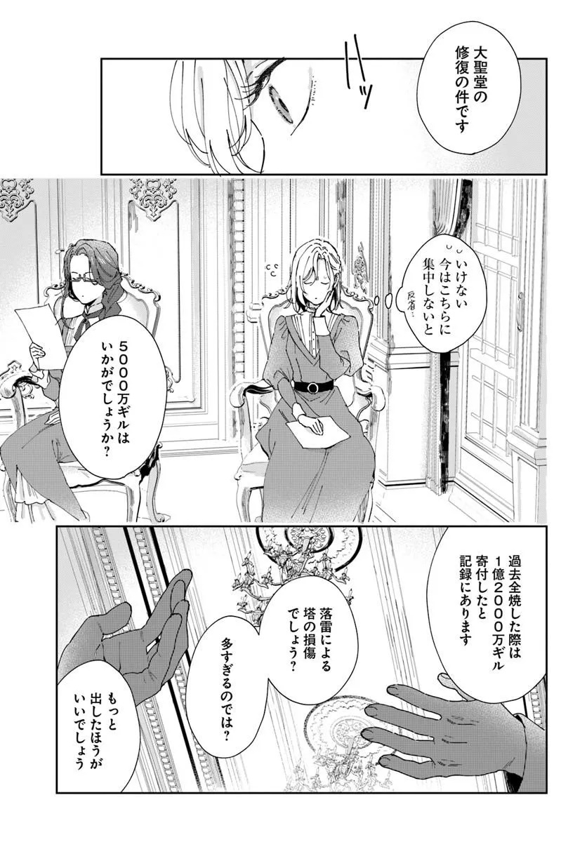 第一王女ルシアの帰還と華麗なる快進撃　海の守護騎士との出逢い 第4話 - Page 13