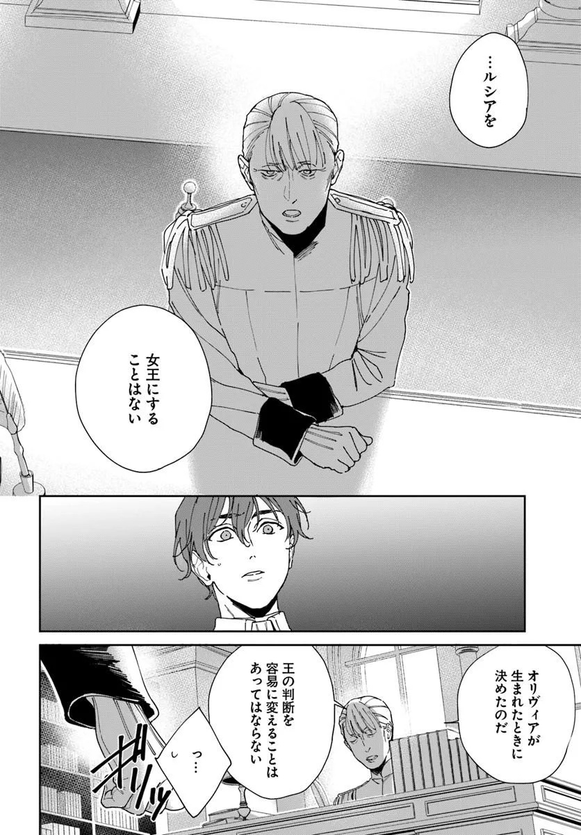 第一王女ルシアの帰還と華麗なる快進撃　海の守護騎士との出逢い 第4話 - Page 48