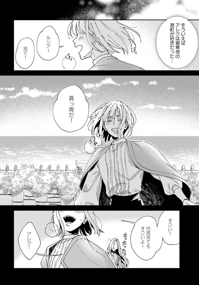 第一王女ルシアの帰還と華麗なる快進撃　海の守護騎士との出逢い 第4話 - Page 8