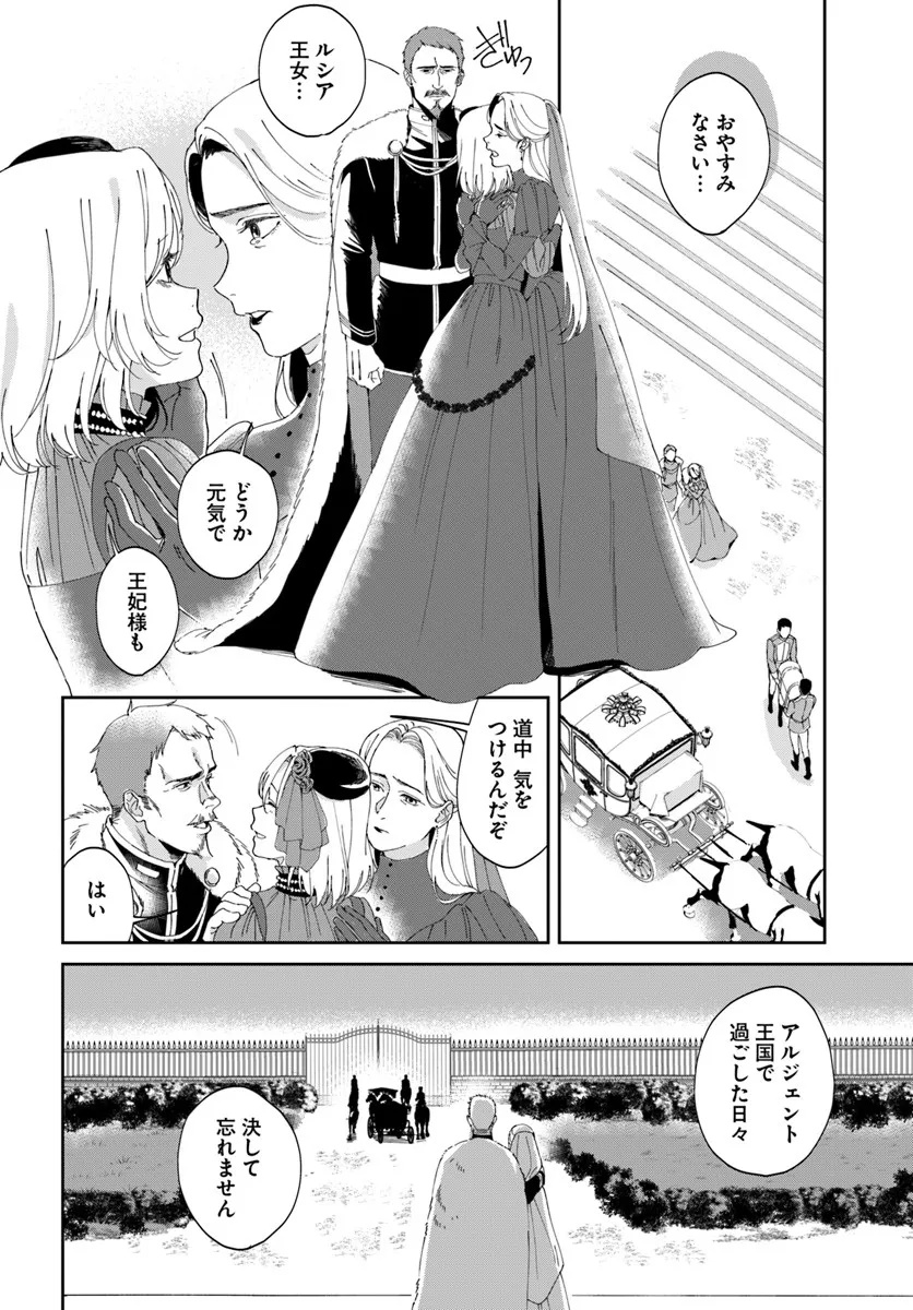第一王女ルシアの帰還と華麗なる快進撃　海の守護騎士との出逢い 第1話 - Page 6