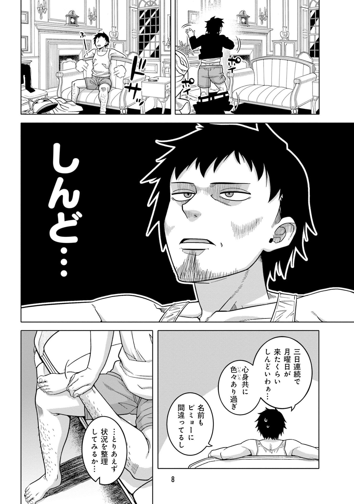 姫には内緒のレベルダウン生活 第1話 - Page 6