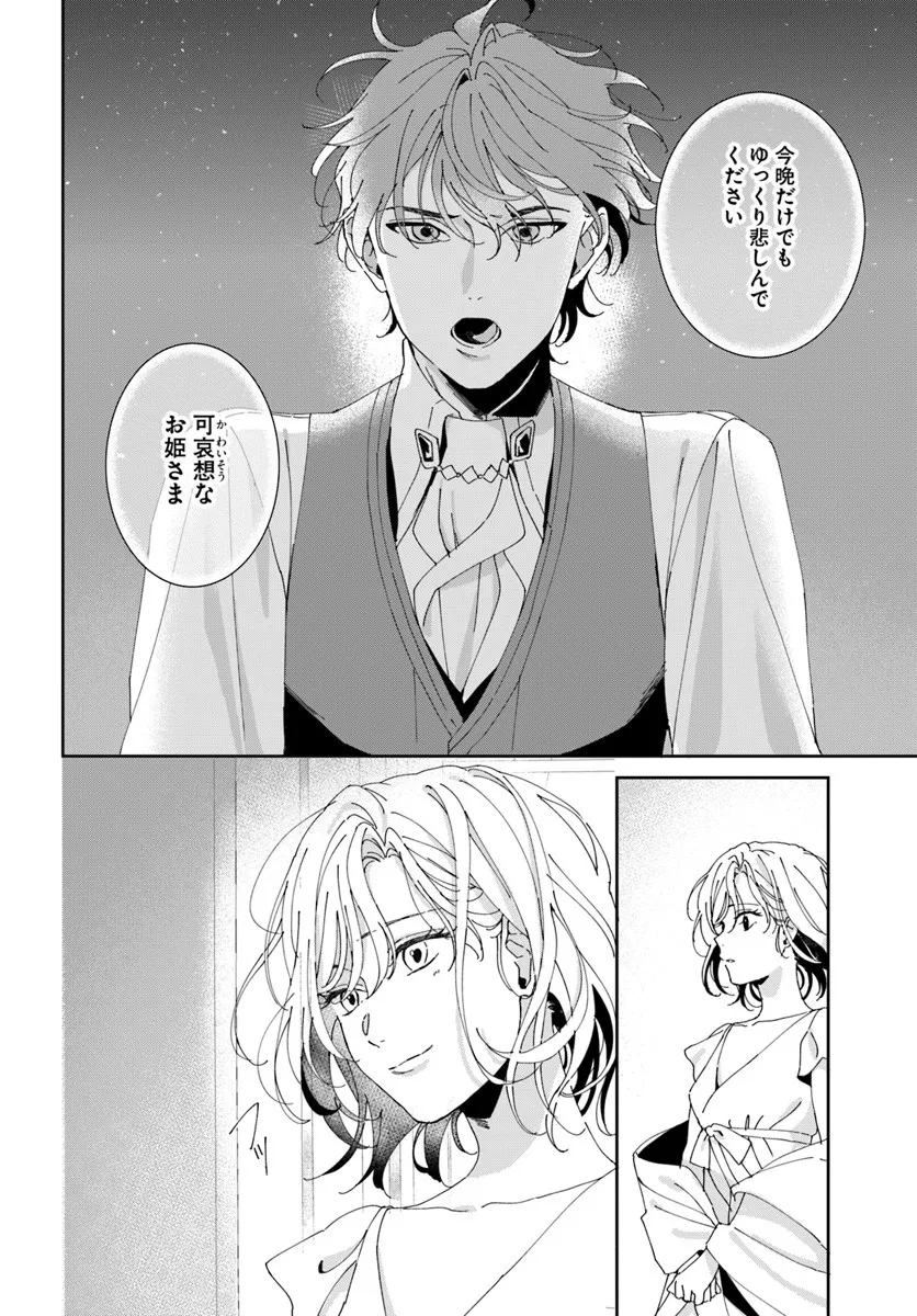 第一王女ルシアの帰還と華麗なる快進撃　海の守護騎士との出逢い 第3話 - Page 10