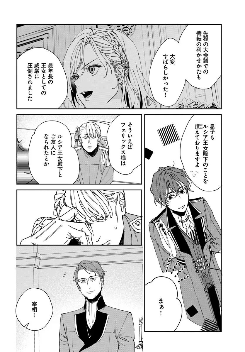 第一王女ルシアの帰還と華麗なる快進撃　海の守護騎士との出逢い 第4話 - Page 40