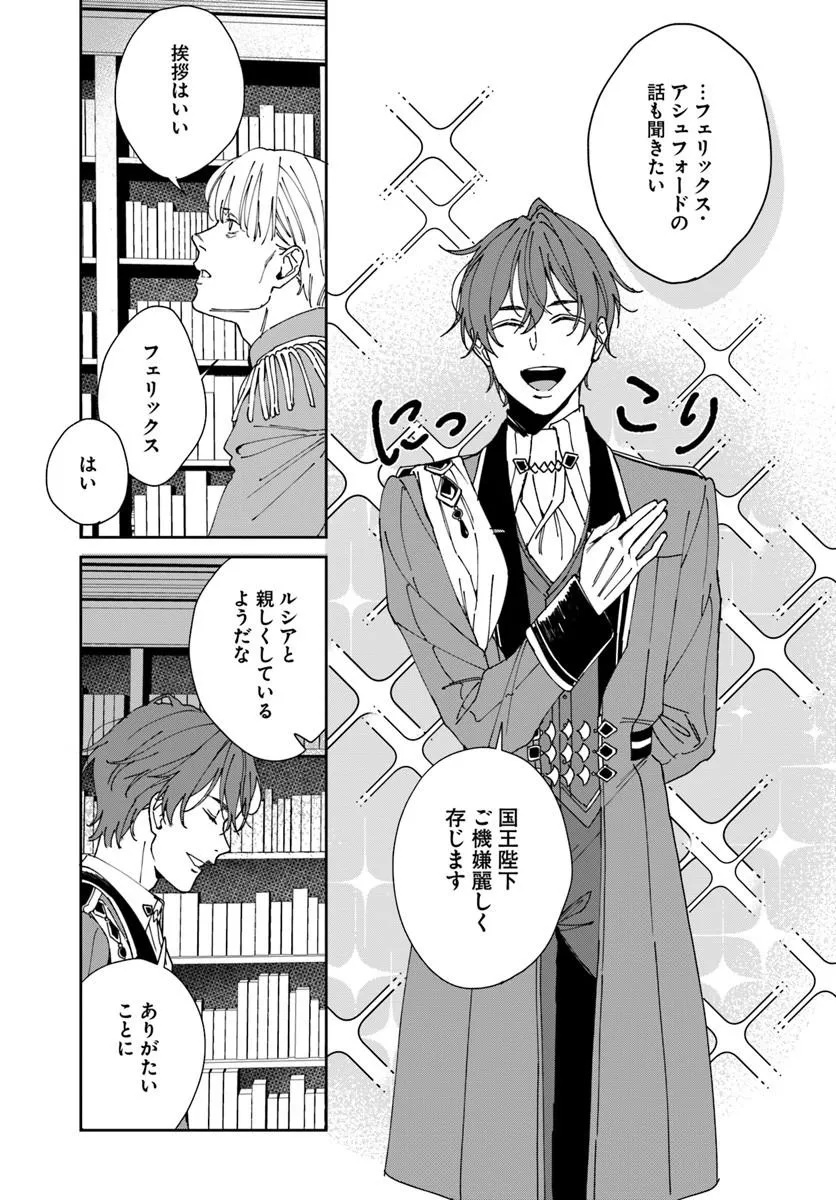 第一王女ルシアの帰還と華麗なる快進撃　海の守護騎士との出逢い 第4話 - Page 41