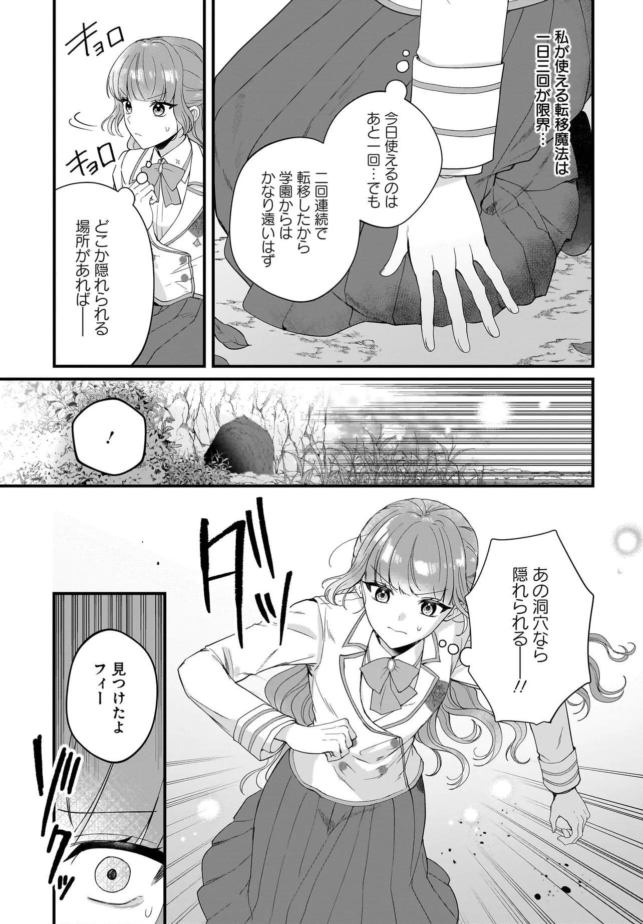 ラスボス令息に殺される義姉ですが、彼を好きになってしまいました。 第5話 - Page 27