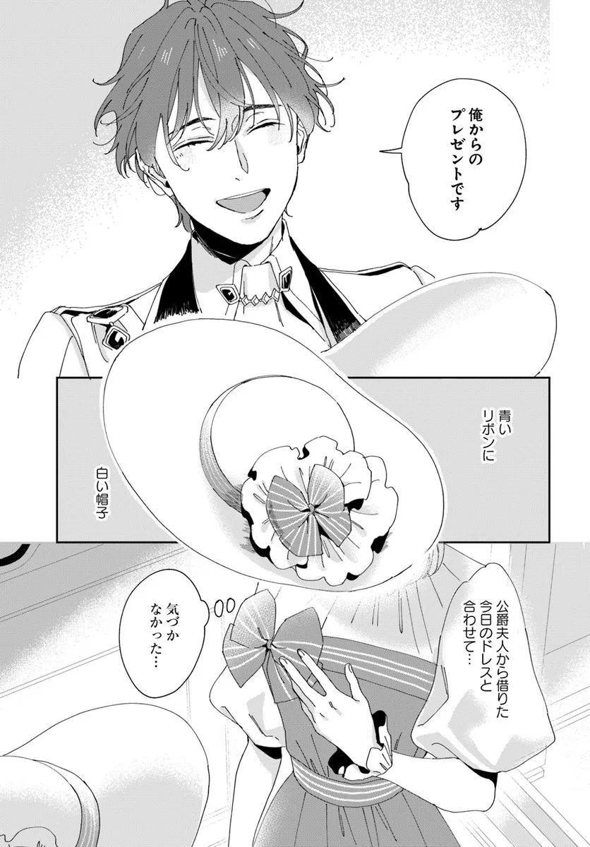 第一王女ルシアの帰還と華麗なる快進撃　海の守護騎士との出逢い 第3話 - Page 21