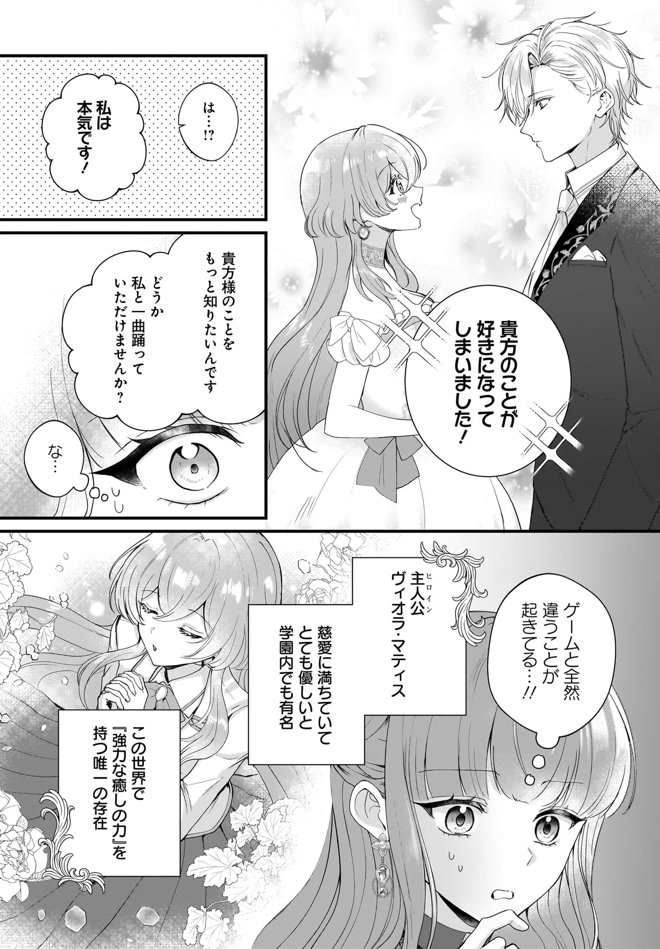 ラスボス令息に殺される義姉ですが、彼を好きになってしまいました。 第4話 - Page 25