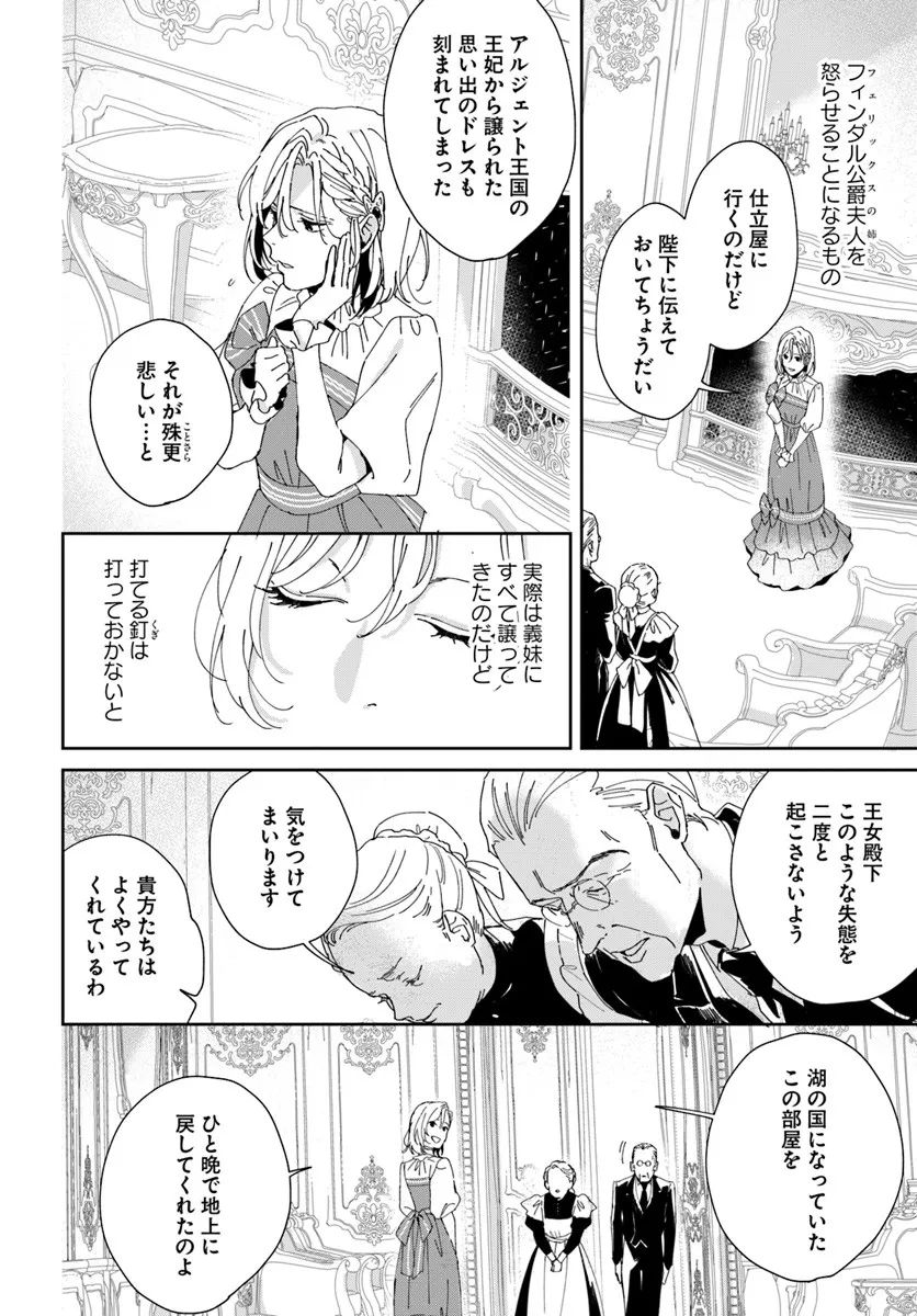 第一王女ルシアの帰還と華麗なる快進撃　海の守護騎士との出逢い 第3話 - Page 14