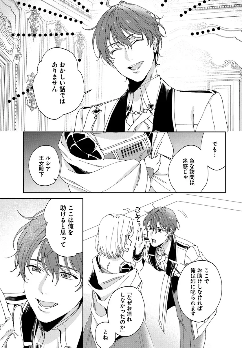 第一王女ルシアの帰還と華麗なる快進撃　海の守護騎士との出逢い 第2話 - Page 33