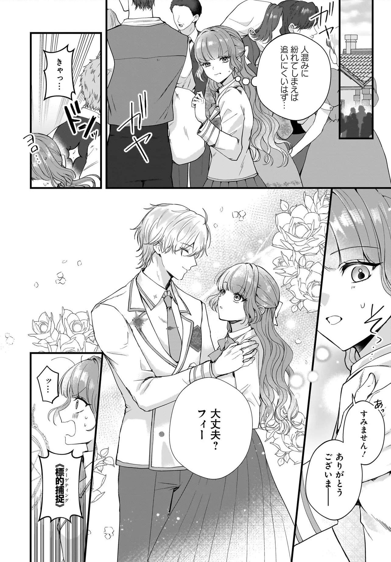 ラスボス令息に殺される義姉ですが、彼を好きになってしまいました。 第5話 - Page 18