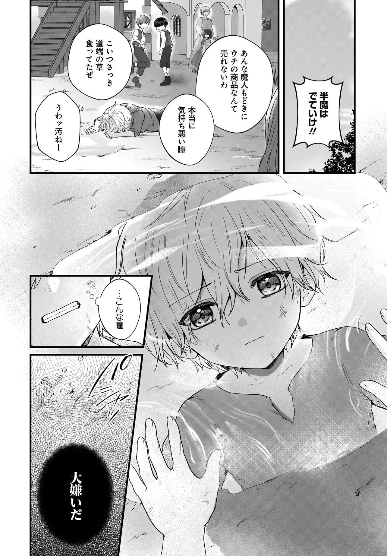 ラスボス令息に殺される義姉ですが、彼を好きになってしまいました。 第1話 - Page 34