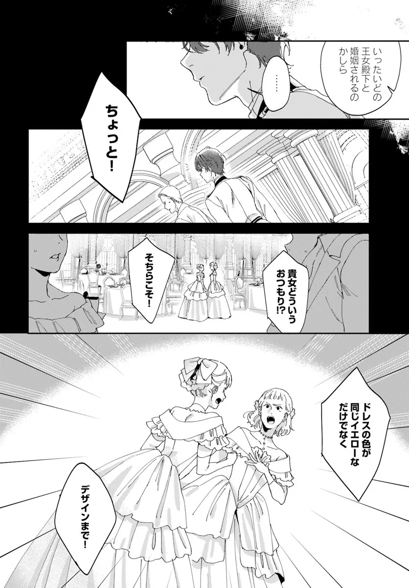 第一王女ルシアの帰還と華麗なる快進撃　海の守護騎士との出逢い 第1話 - Page 26