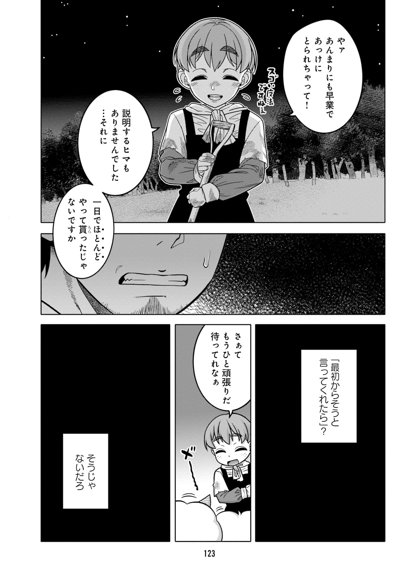 姫には内緒のレベルダウン生活 第7話 - Page 5