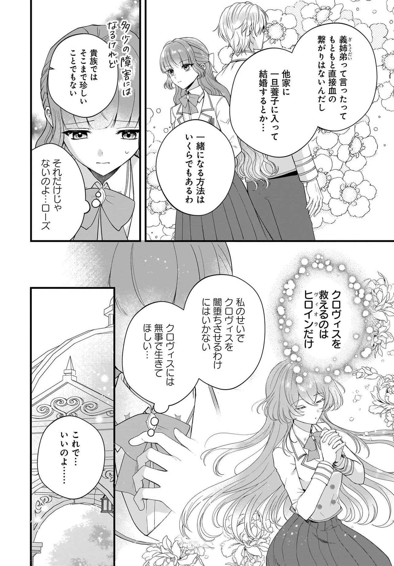ラスボス令息に殺される義姉ですが、彼を好きになってしまいました。 第5話 - Page 4