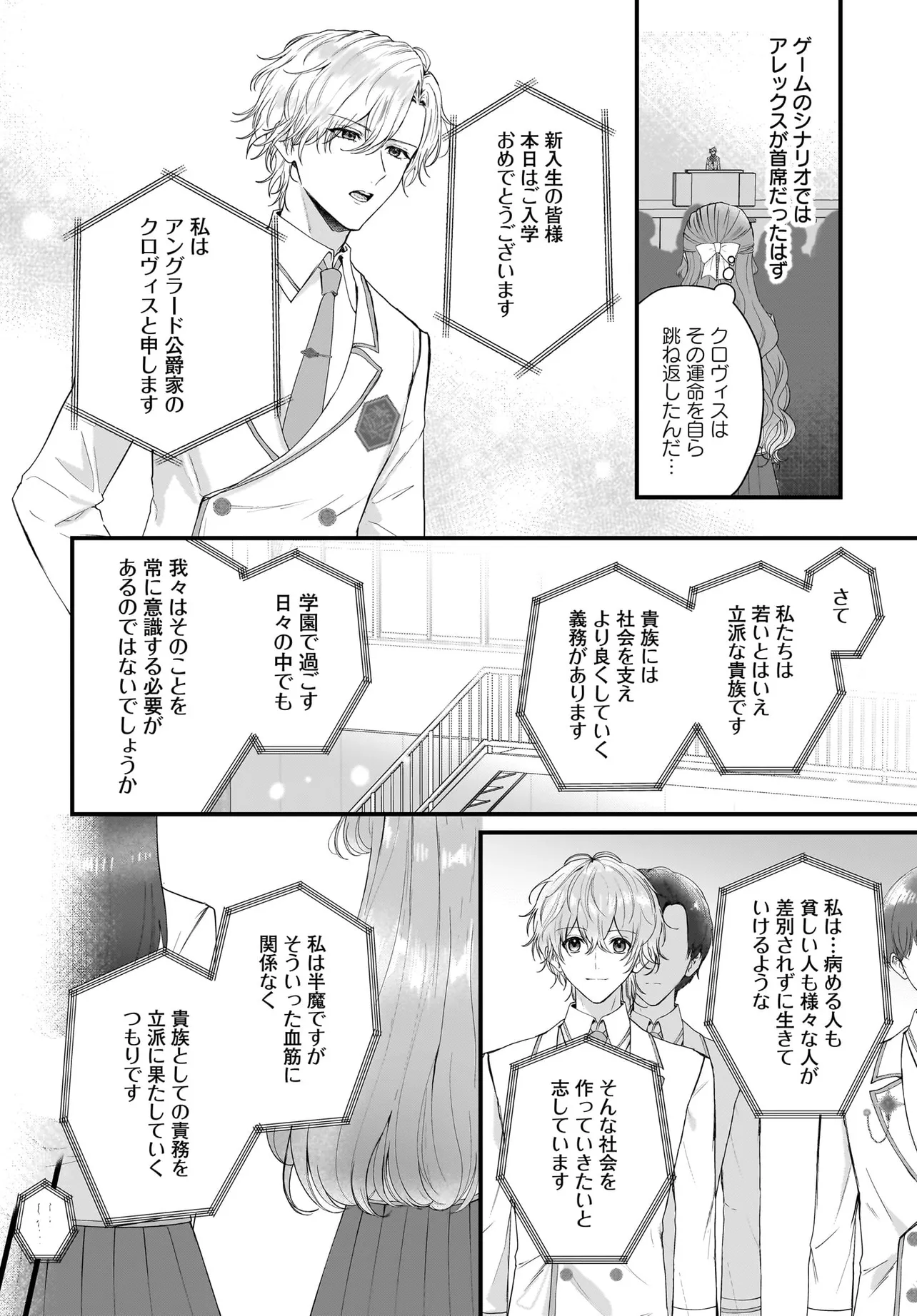 ラスボス令息に殺される義姉ですが、彼を好きになってしまいました。 第4話 - Page 8
