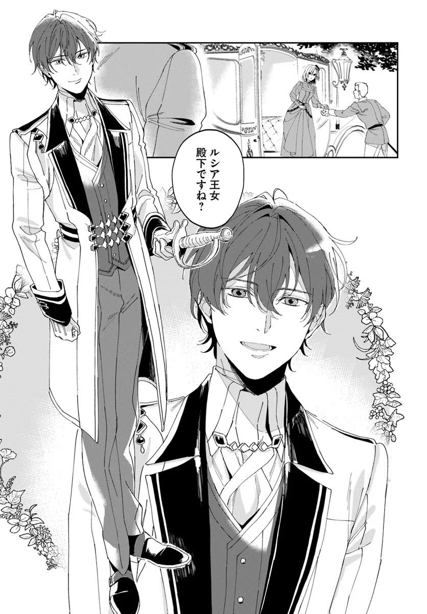 第一王女ルシアの帰還と華麗なる快進撃　海の守護騎士との出逢い 第1話 - Page 13