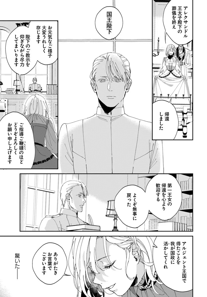 第一王女ルシアの帰還と華麗なる快進撃　海の守護騎士との出逢い 第1話 - Page 37