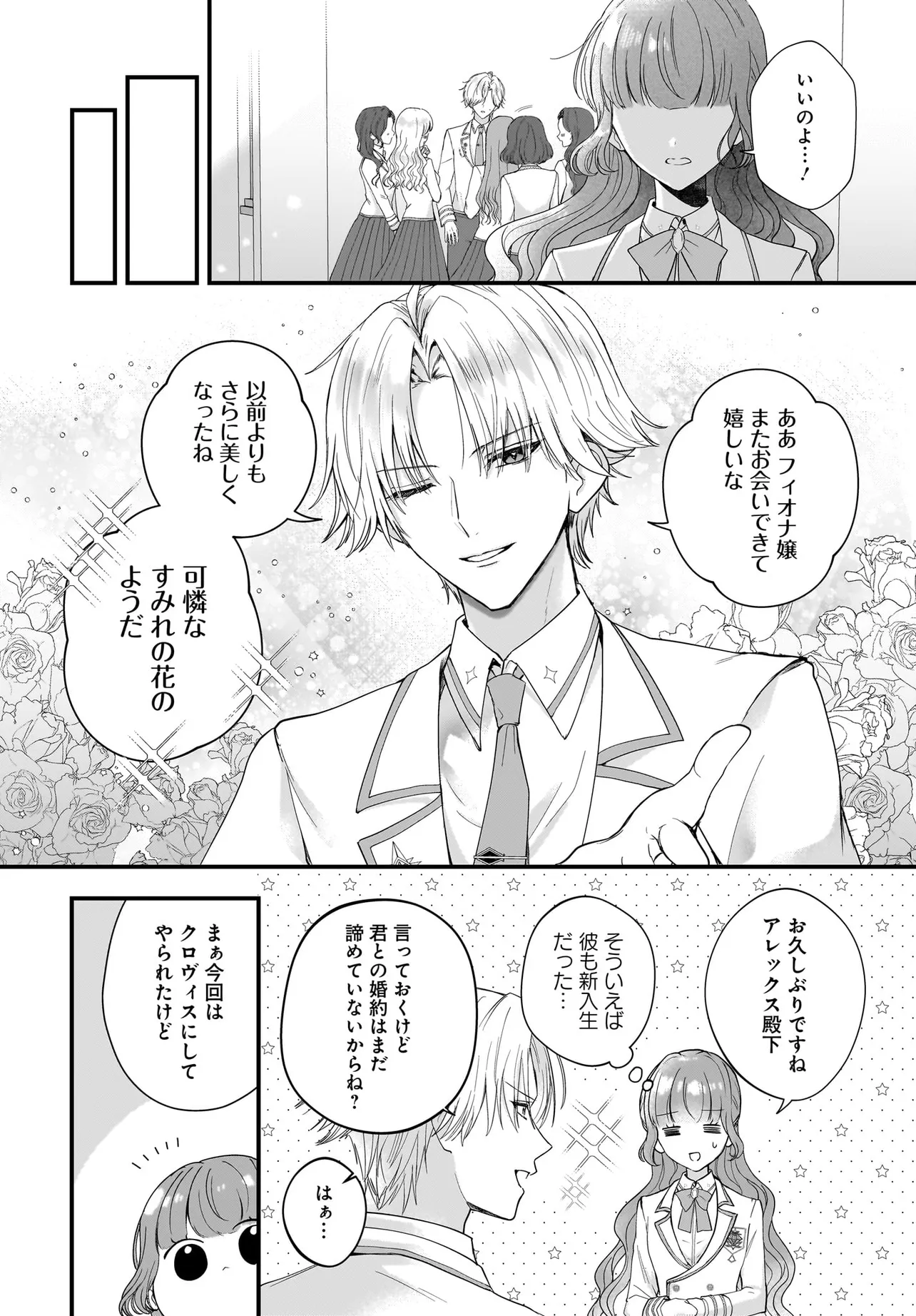 ラスボス令息に殺される義姉ですが、彼を好きになってしまいました。 第4話 - Page 6