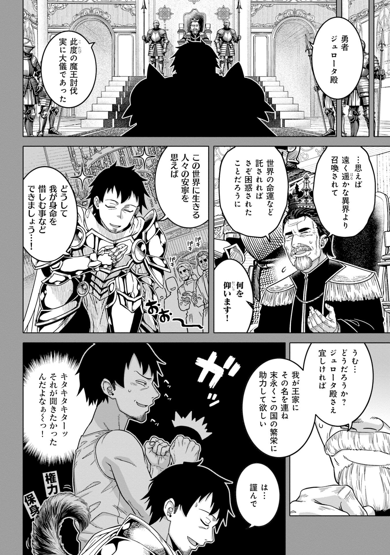姫には内緒のレベルダウン生活 第1話 - Page 14