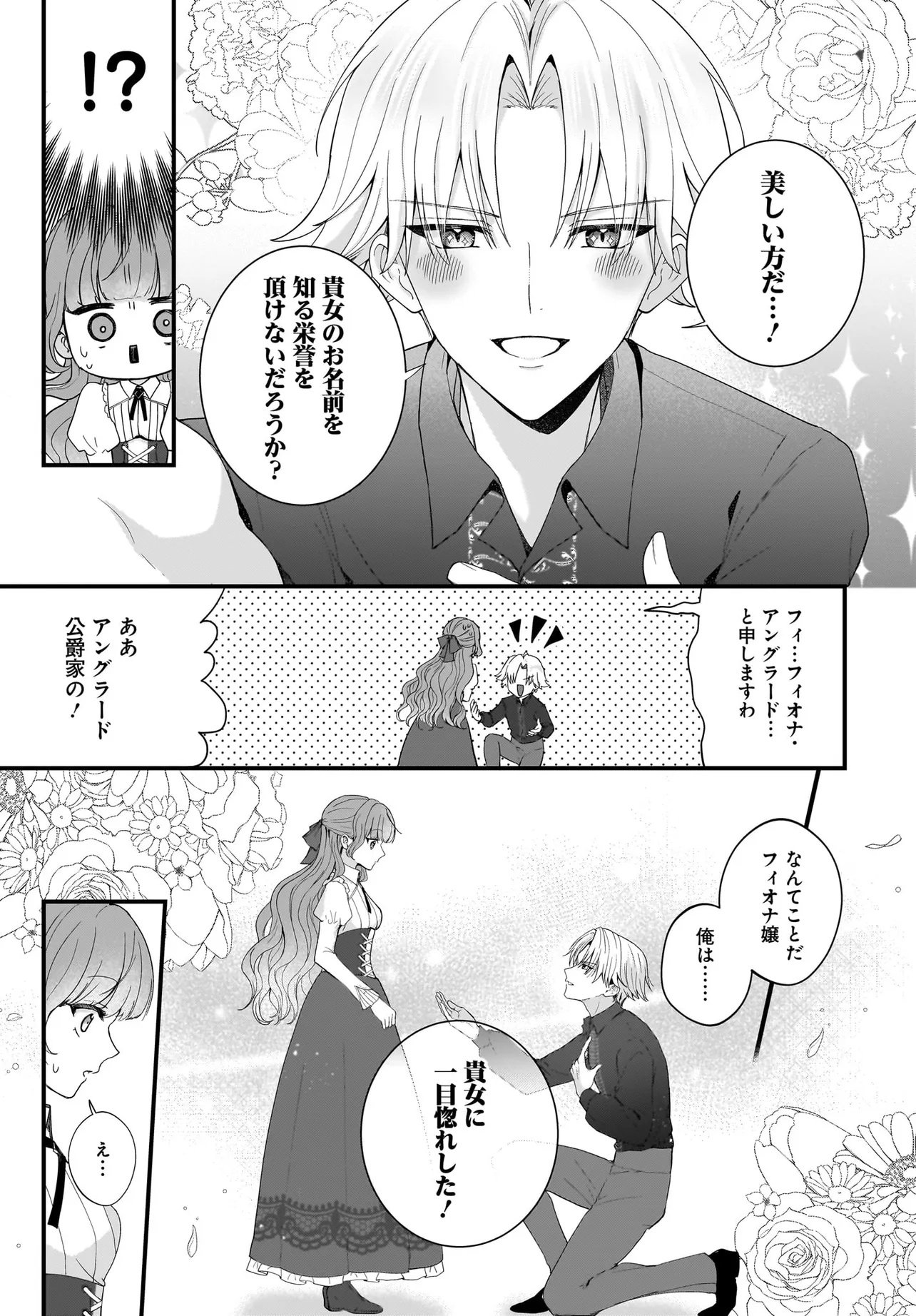 ラスボス令息に殺される義姉ですが、彼を好きになってしまいました。 第2話 - Page 19