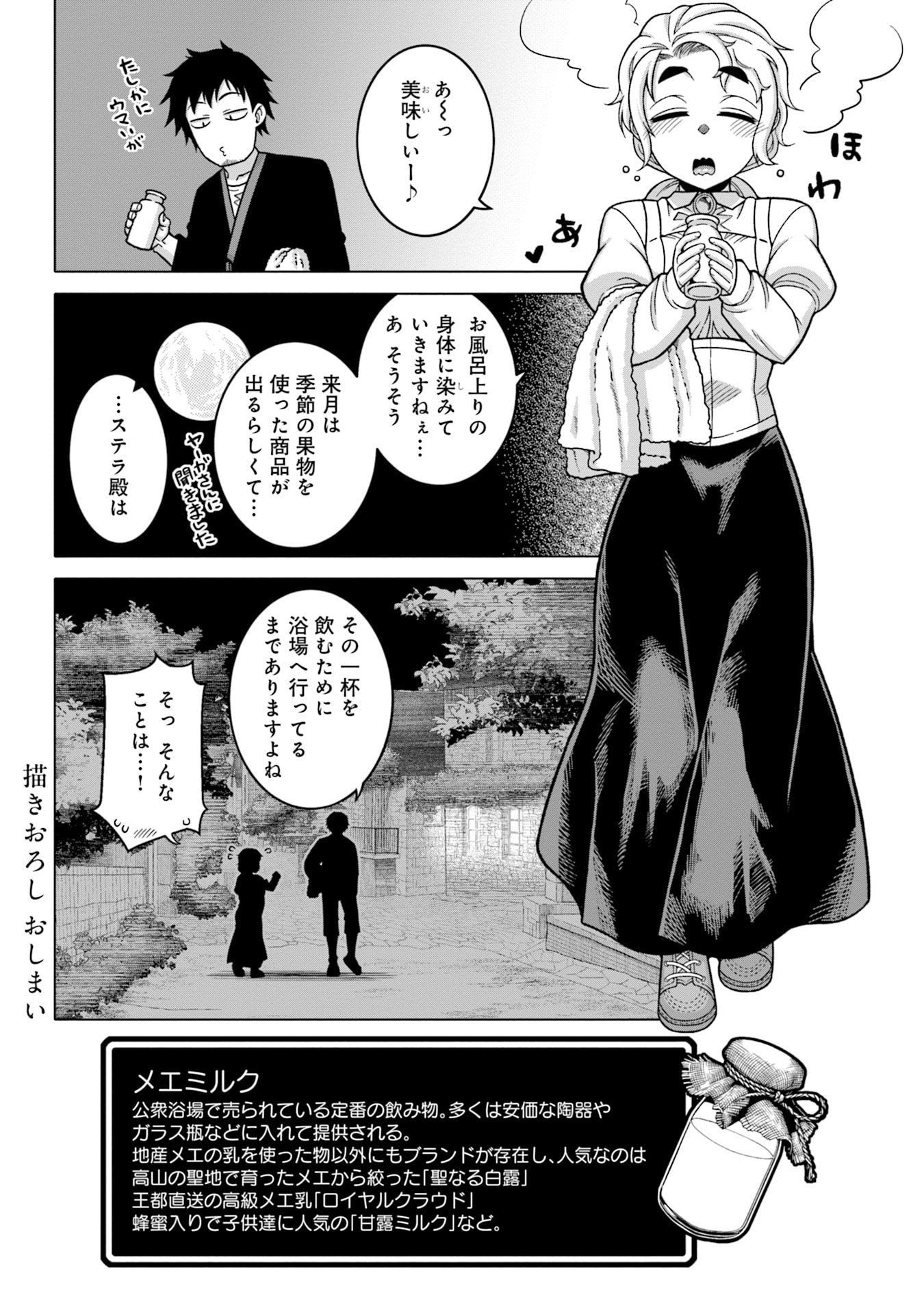 姫には内緒のレベルダウン生活 第8.5話 - Page 4