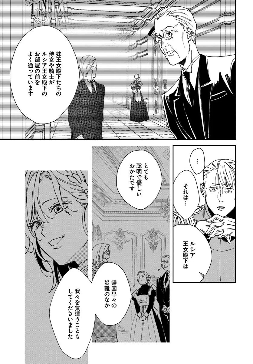 第一王女ルシアの帰還と華麗なる快進撃　海の守護騎士との出逢い 第4話 - Page 37