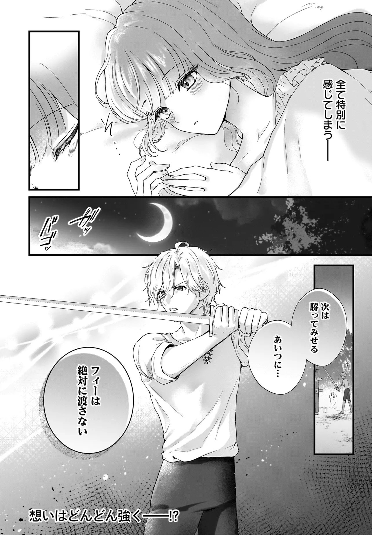 ラスボス令息に殺される義姉ですが、彼を好きになってしまいました。 第2話 - Page 30