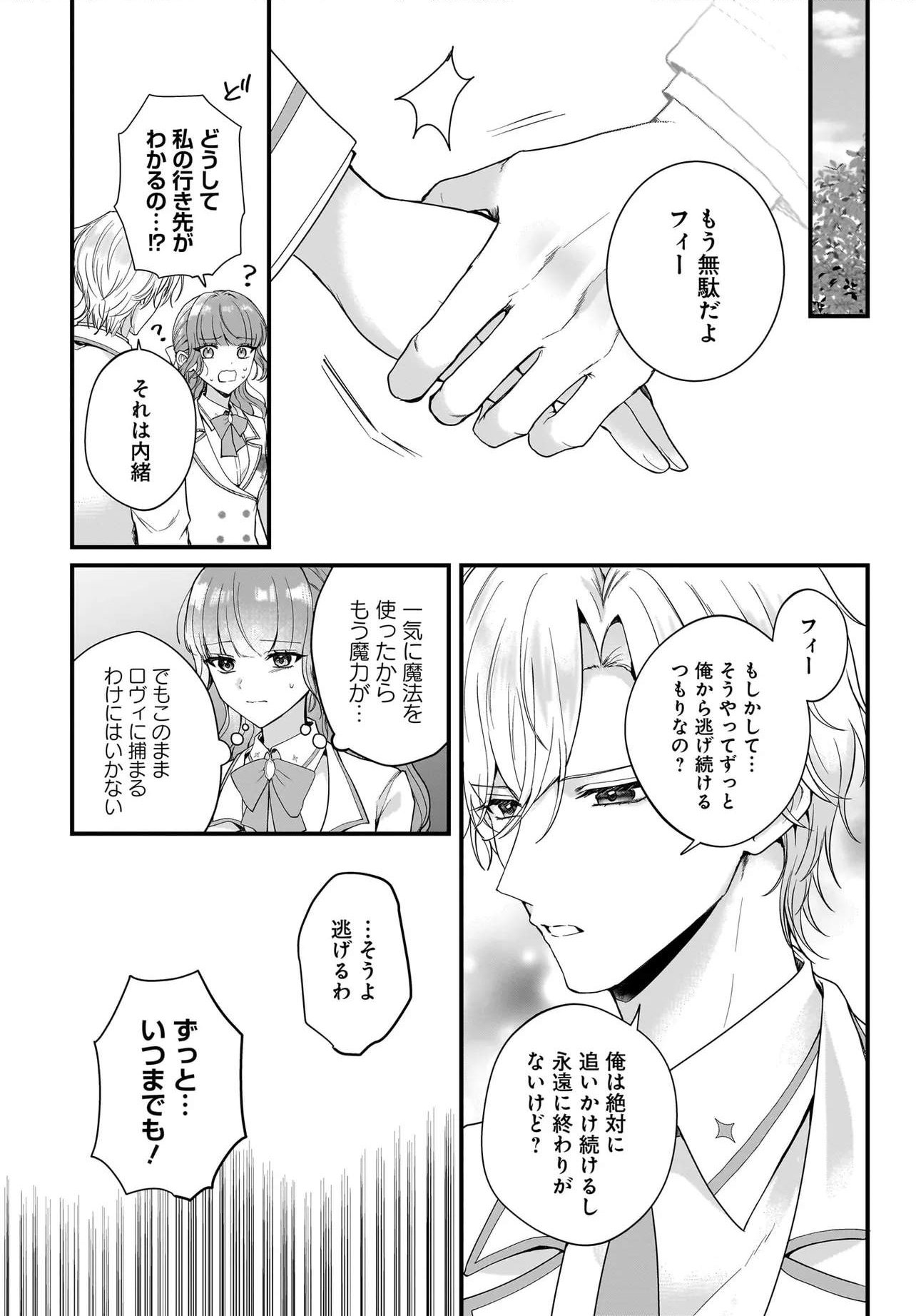 ラスボス令息に殺される義姉ですが、彼を好きになってしまいました。 第5話 - Page 10