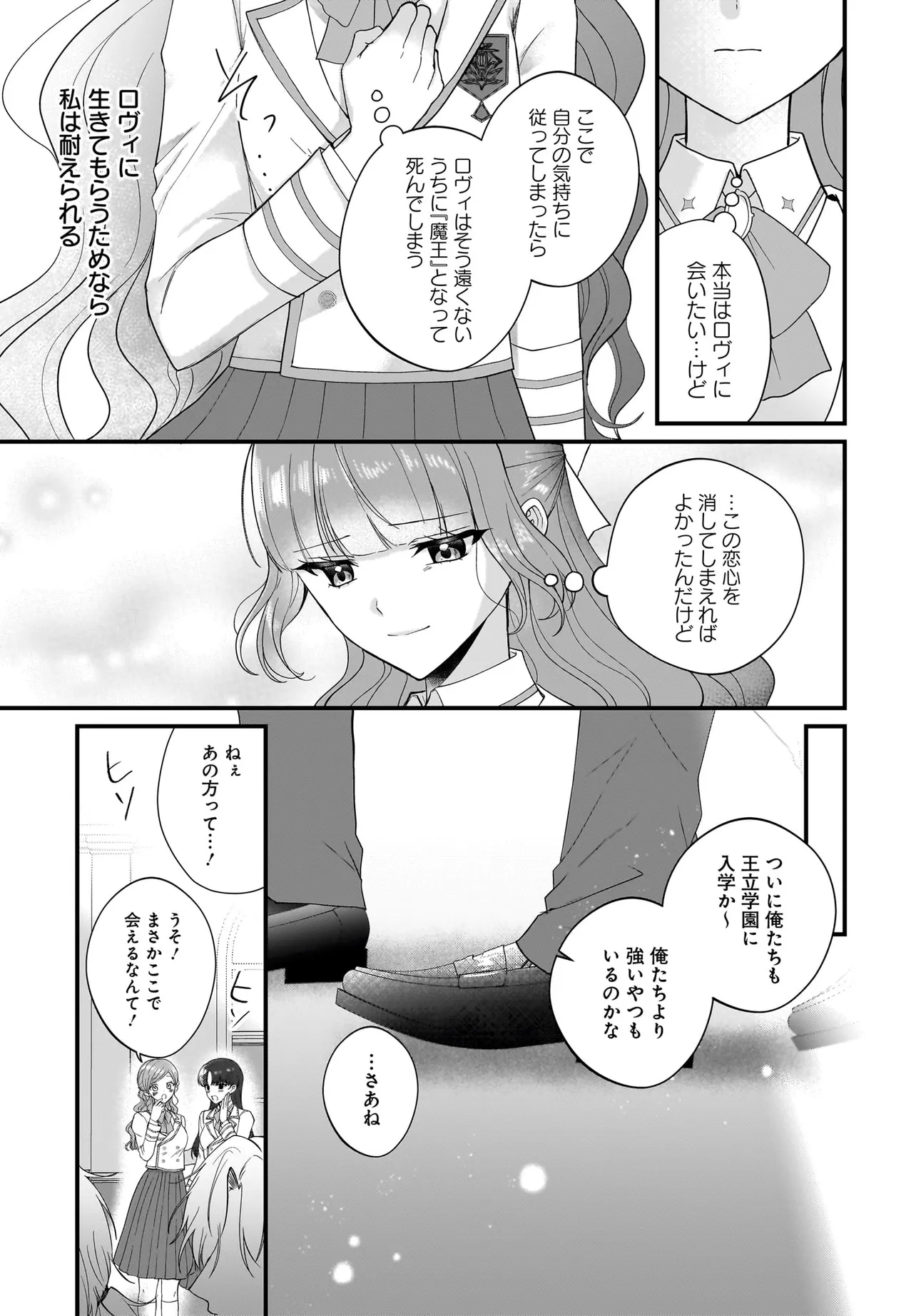 ラスボス令息に殺される義姉ですが、彼を好きになってしまいました。 第3話 - Page 27