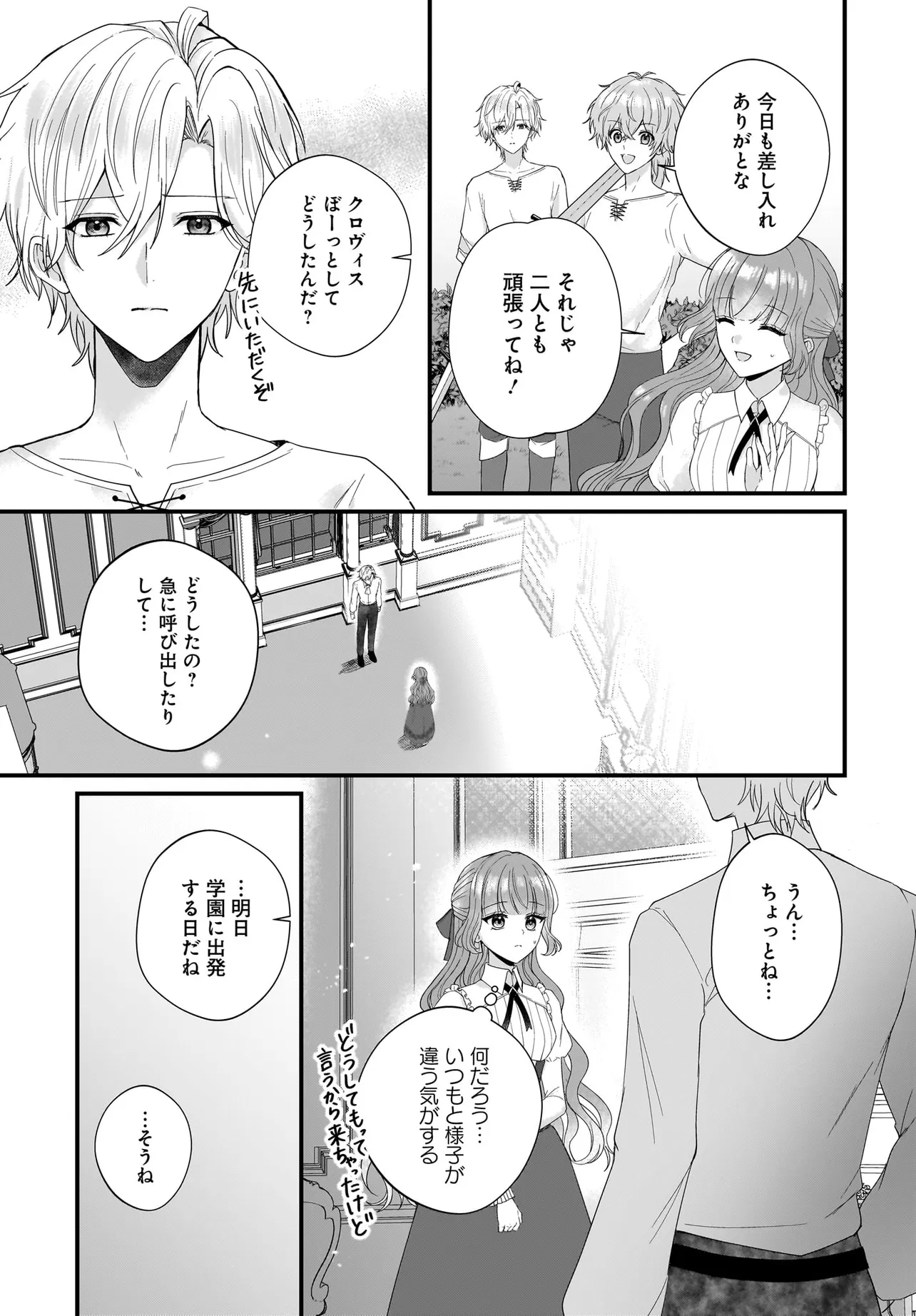 ラスボス令息に殺される義姉ですが、彼を好きになってしまいました。 第3話 - Page 15