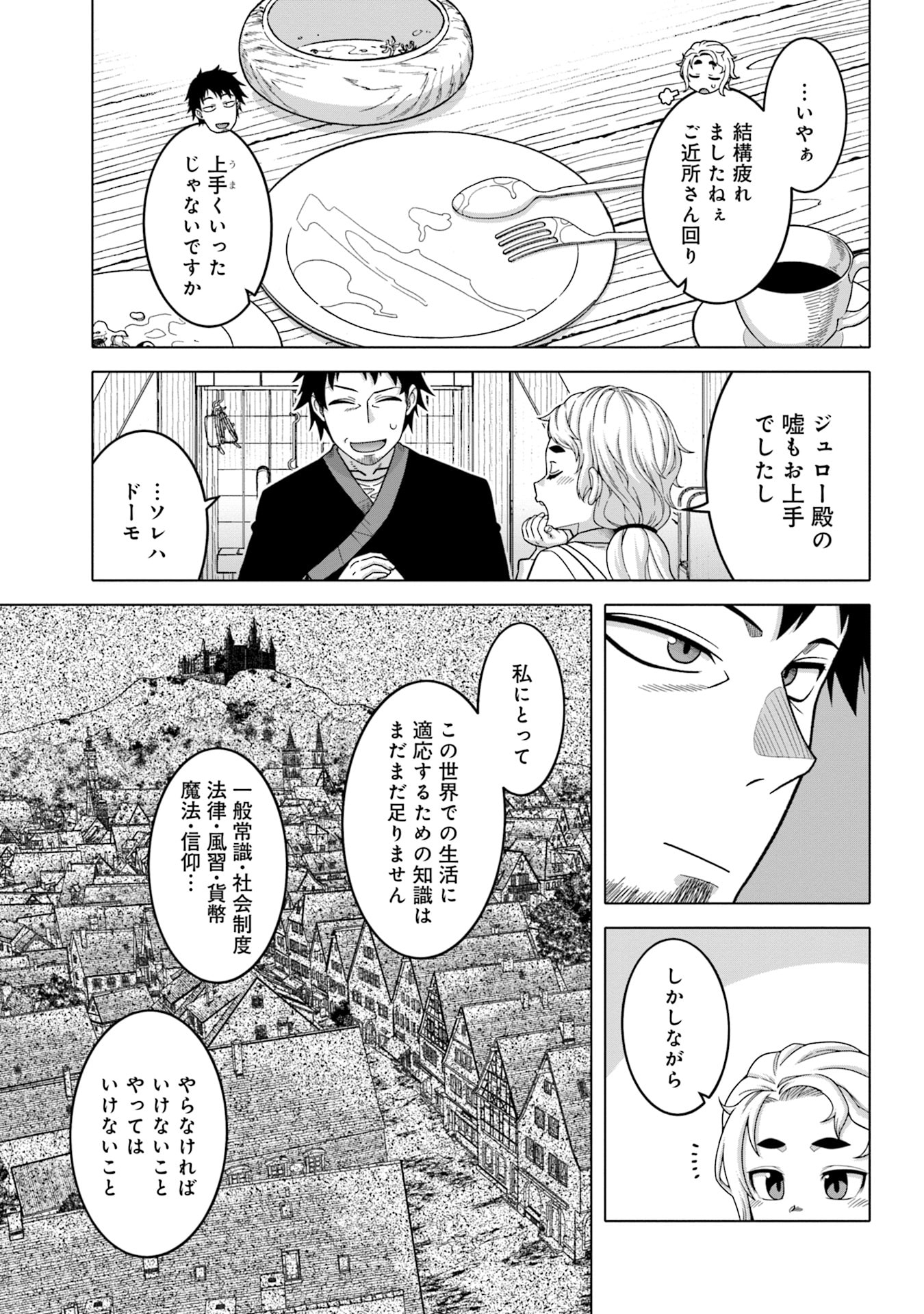 姫には内緒のレベルダウン生活 第5話 - Page 15