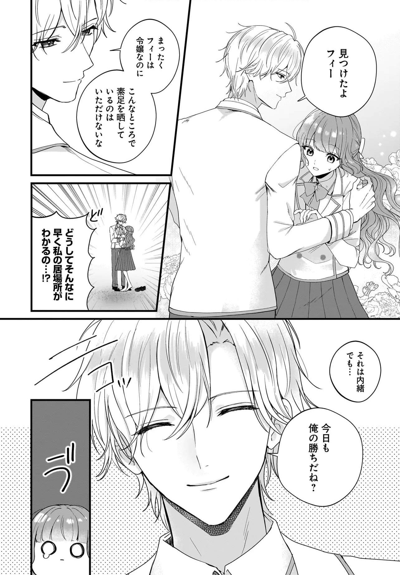 ラスボス令息に殺される義姉ですが、彼を好きになってしまいました。 第5話 - Page 20