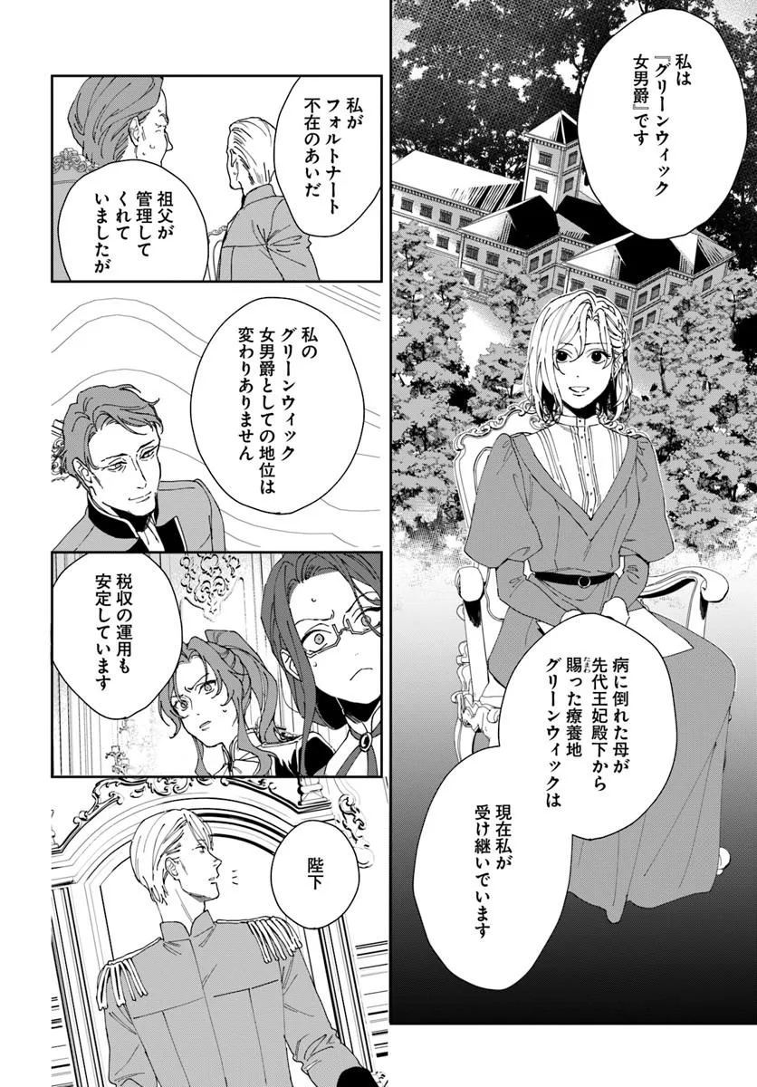 第一王女ルシアの帰還と華麗なる快進撃　海の守護騎士との出逢い 第4話 - Page 32