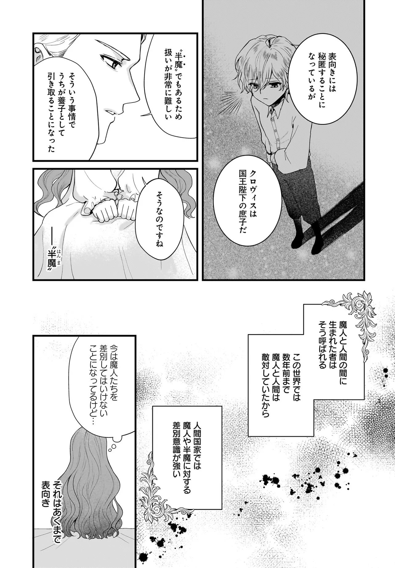 ラスボス令息に殺される義姉ですが、彼を好きになってしまいました。 第1話 - Page 11