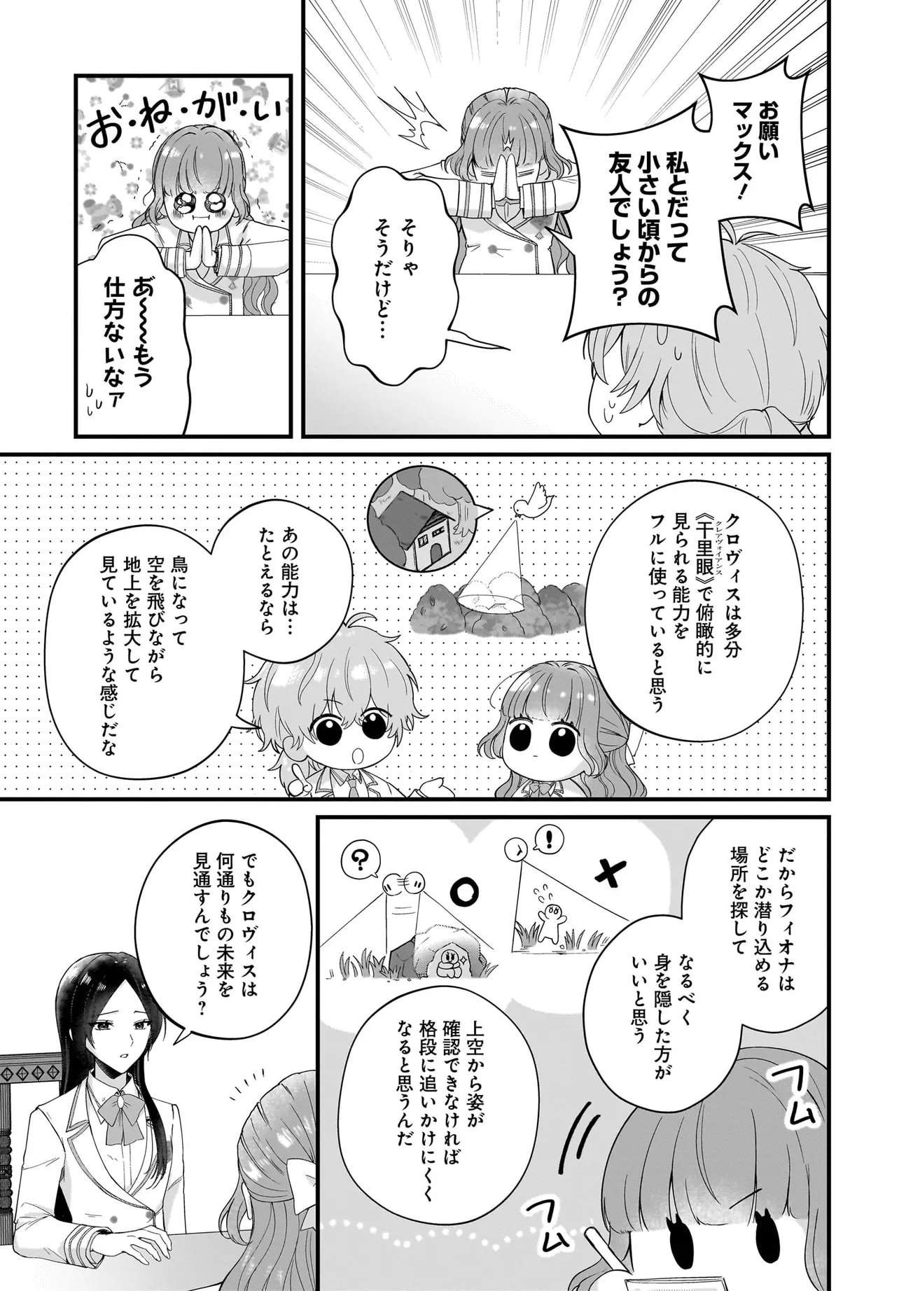 ラスボス令息に殺される義姉ですが、彼を好きになってしまいました。 第5話 - Page 23
